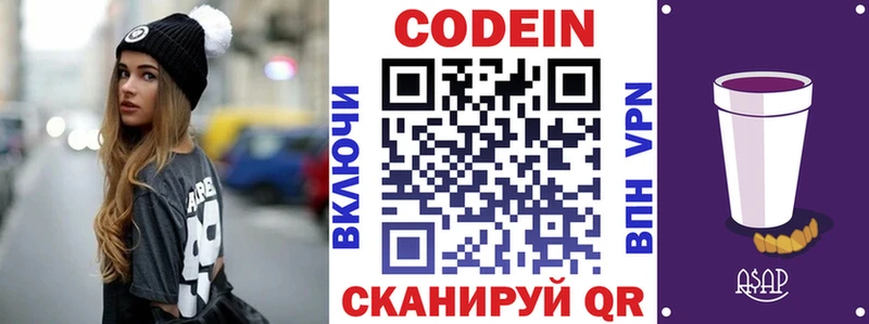 Кодеиновый сироп Lean Purple Drank  магазин продажи наркотиков  Биробиджан 