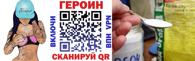 как найти закладки  Биробиджан  Героин VHQ 